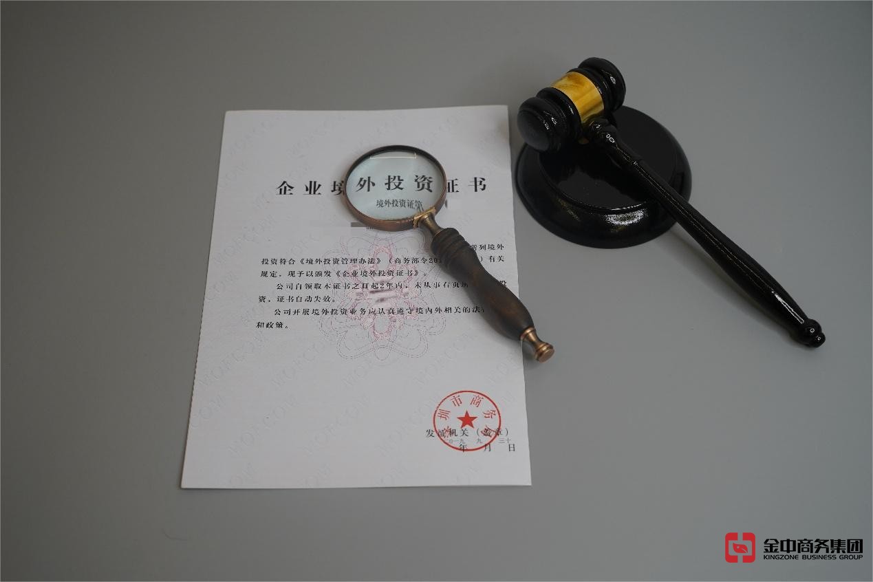 境外投资备案