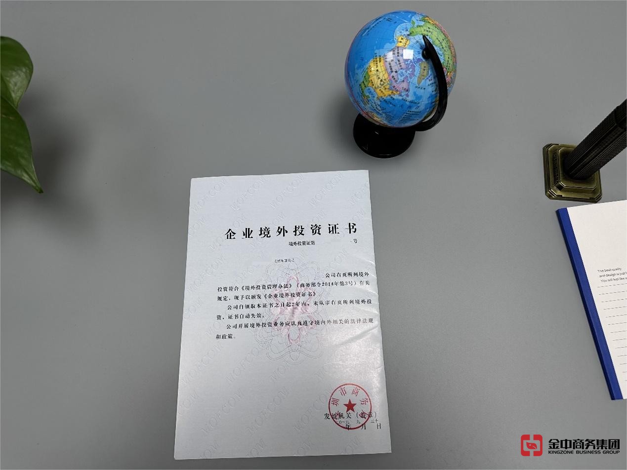 境外投资备案