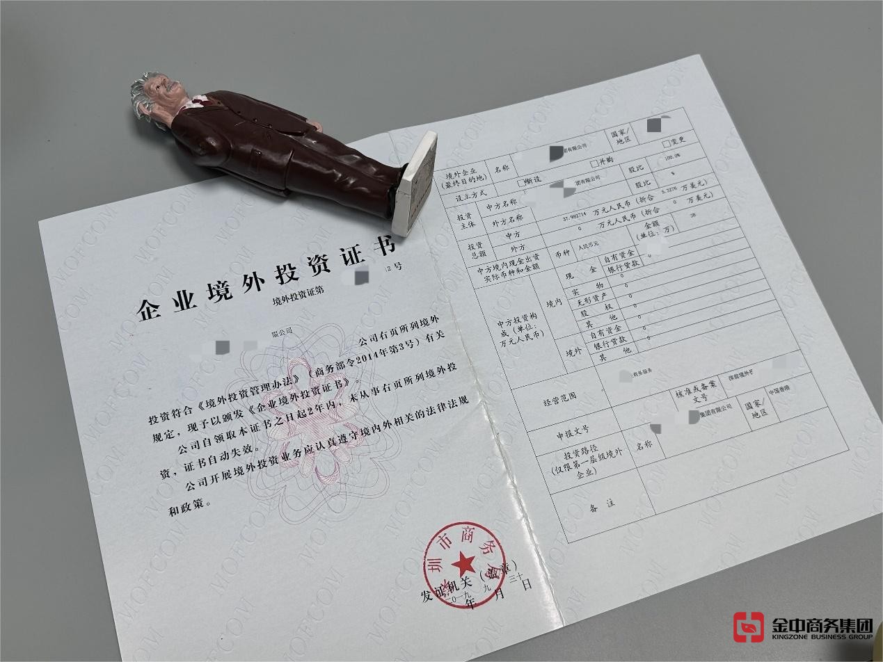 东南亚ODI备案 东南亚ODI备案