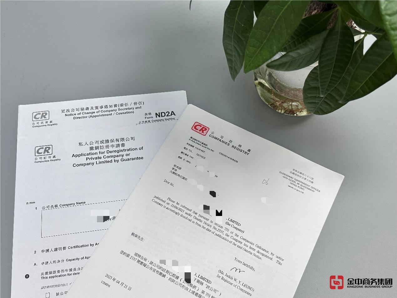 香港公司注销 香港公司注销