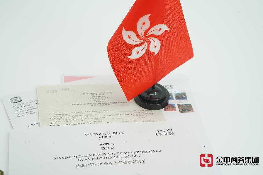 香港职业介绍所牌照 香港职业介绍所牌照