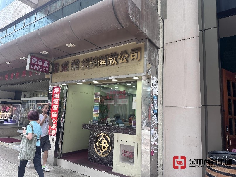 香港经营金钱服务的牌照